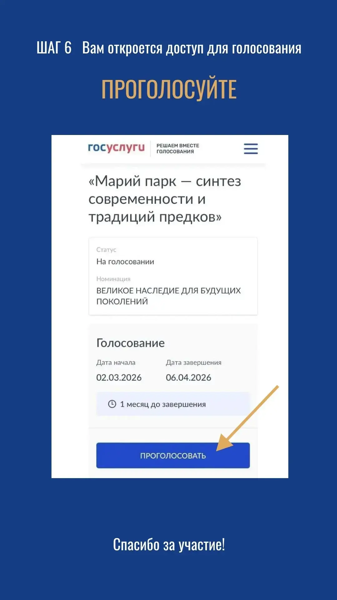 Голосуем за Марий парк! До 6 апреля заходим на "Госуслуги" и поддерживаем проект "Марий парк - синте