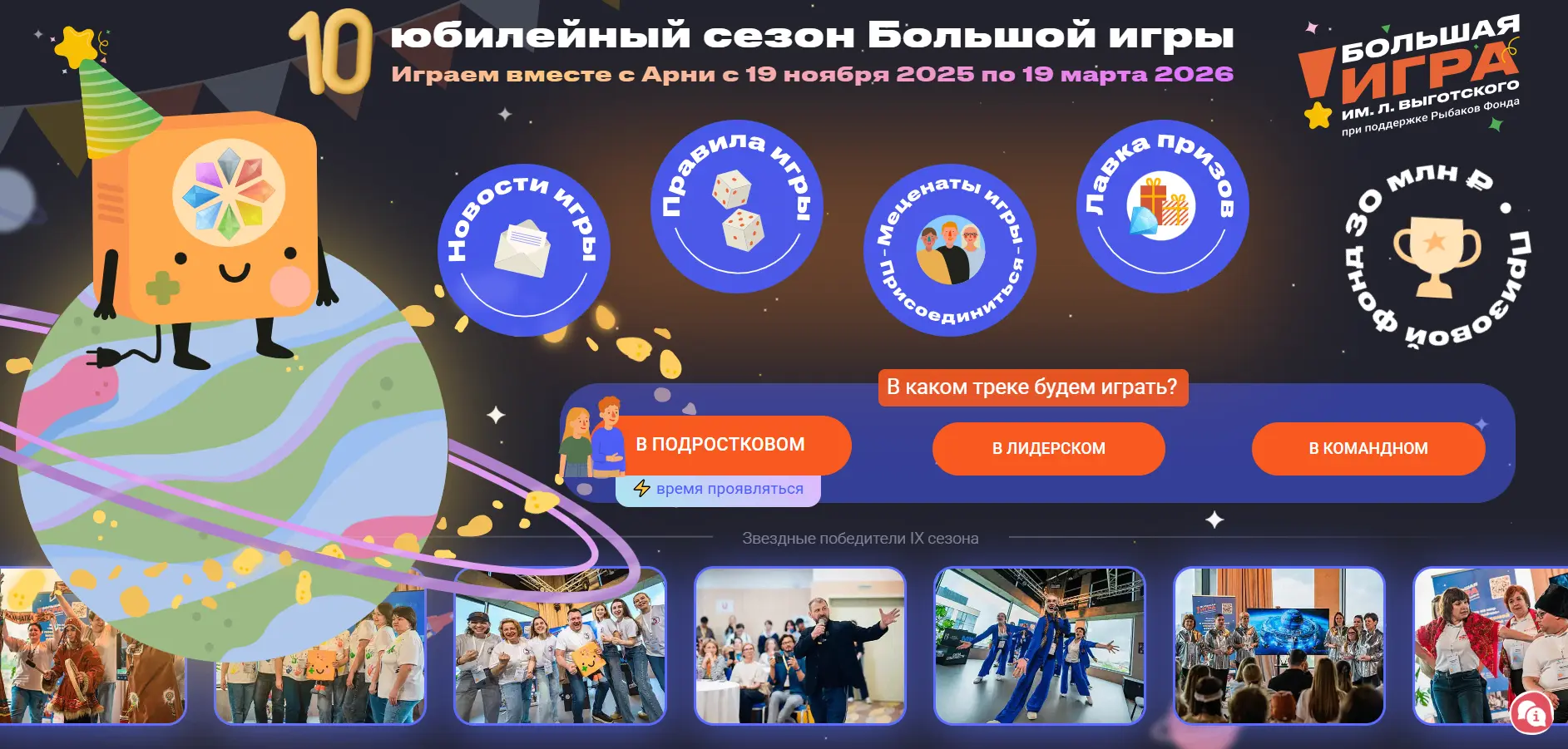 "Большая игра имени Льва Выготского" от "Рыбаков Фонд" https://rybakovschoolaward.ru/ (заявки приним