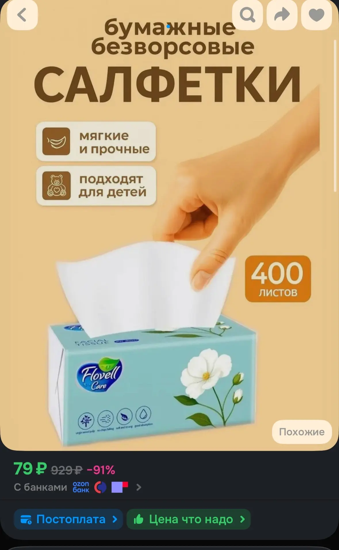 💙 Flovell Care Бумажные салфетки 420 листов 6 слоев