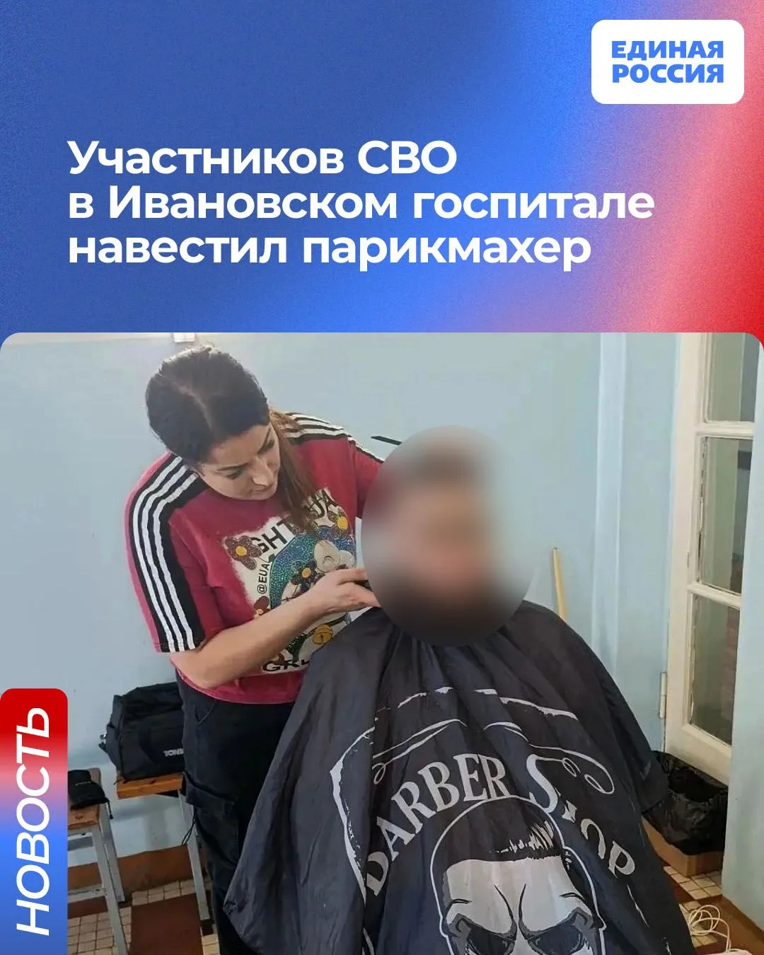 Участников СВО в Ивановском госпитале навестил парикмахер

В Ивановский госпиталь к проходящим реаби