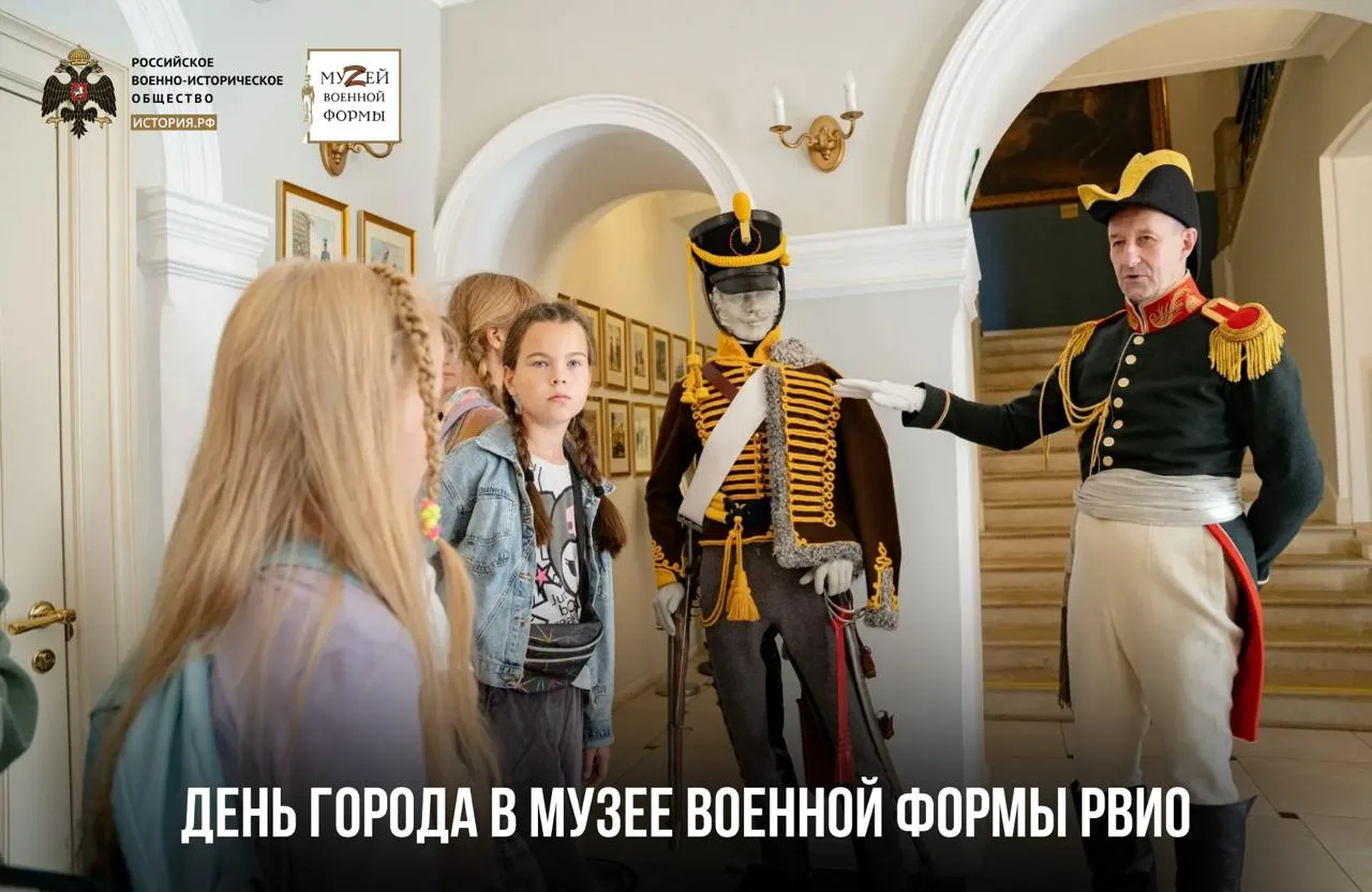 📣 На День города приглашаем в Музей военной формы!