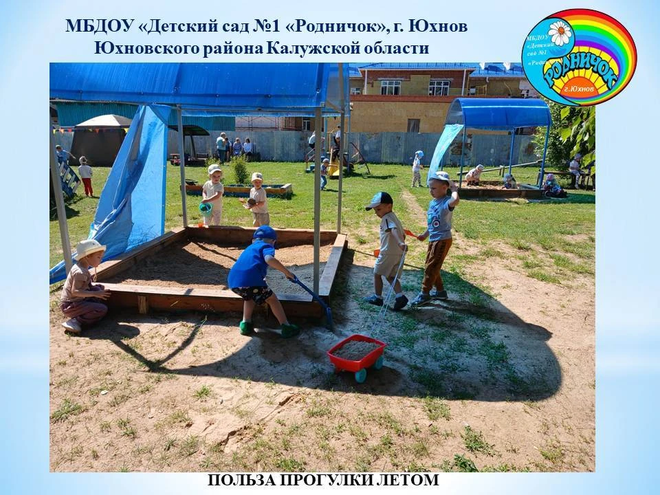💥Польза прогулки летом: факты и фотодоказательства 

❓Знаете ли вы, что летняя прогулка в ДОУ решае