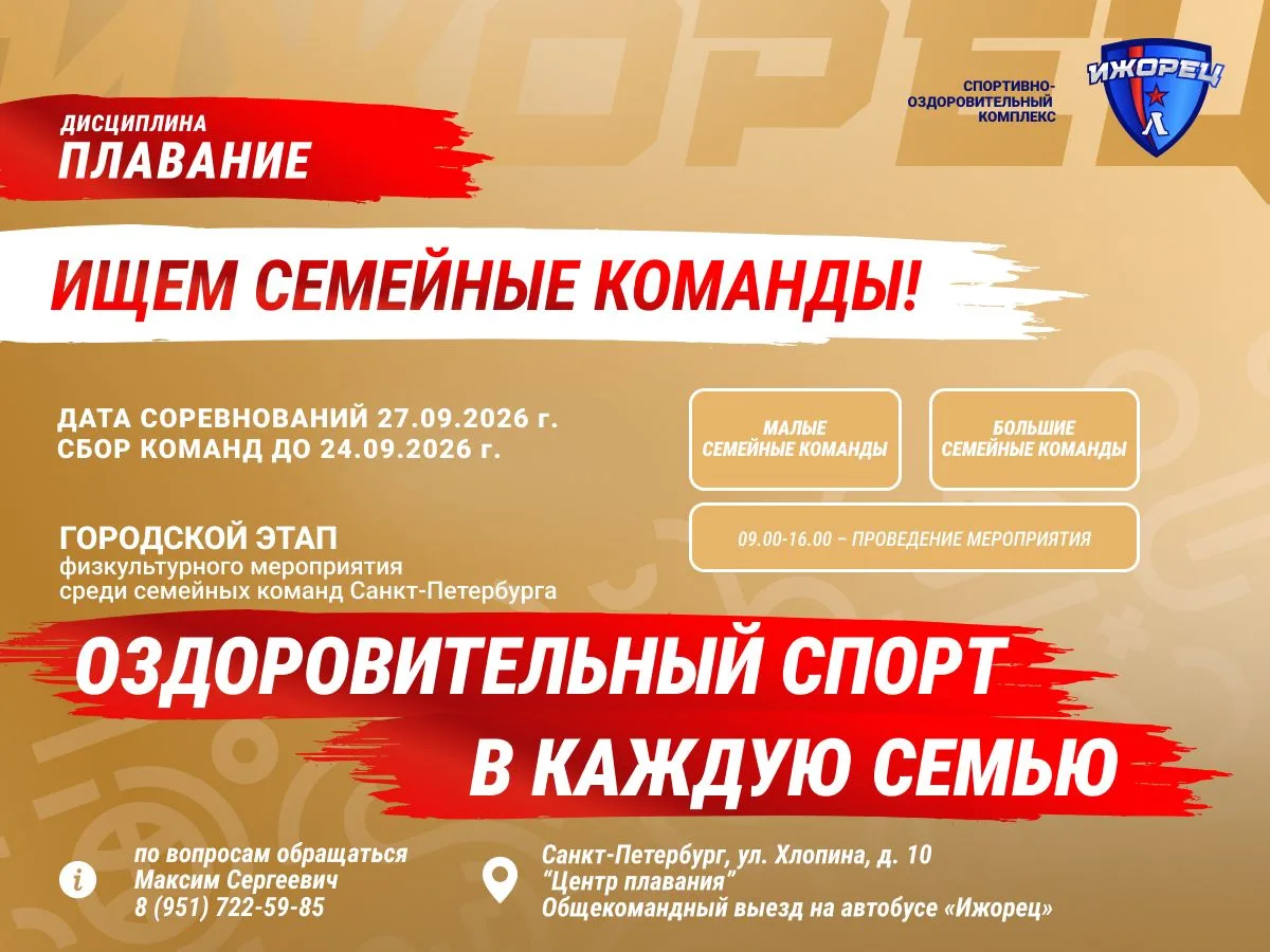 👪 27 сентября 2026 года состоится ГОРОДСКОЙ ЭТАП физкультурного мероприятия среди семе...