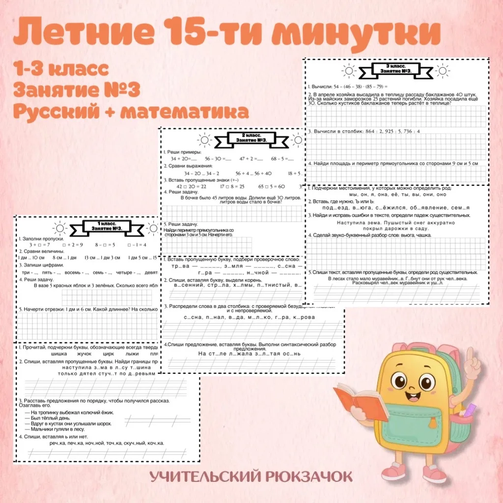 Летние 15 минутки 🌼