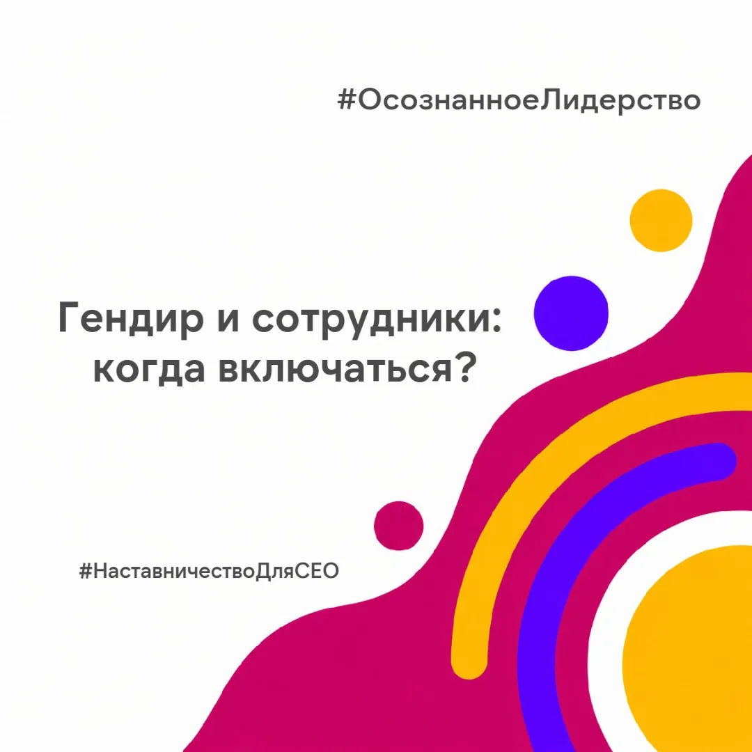 Гендир и линейные сотрудники: когда прямое общение необходимость, а когда - яд для сист...