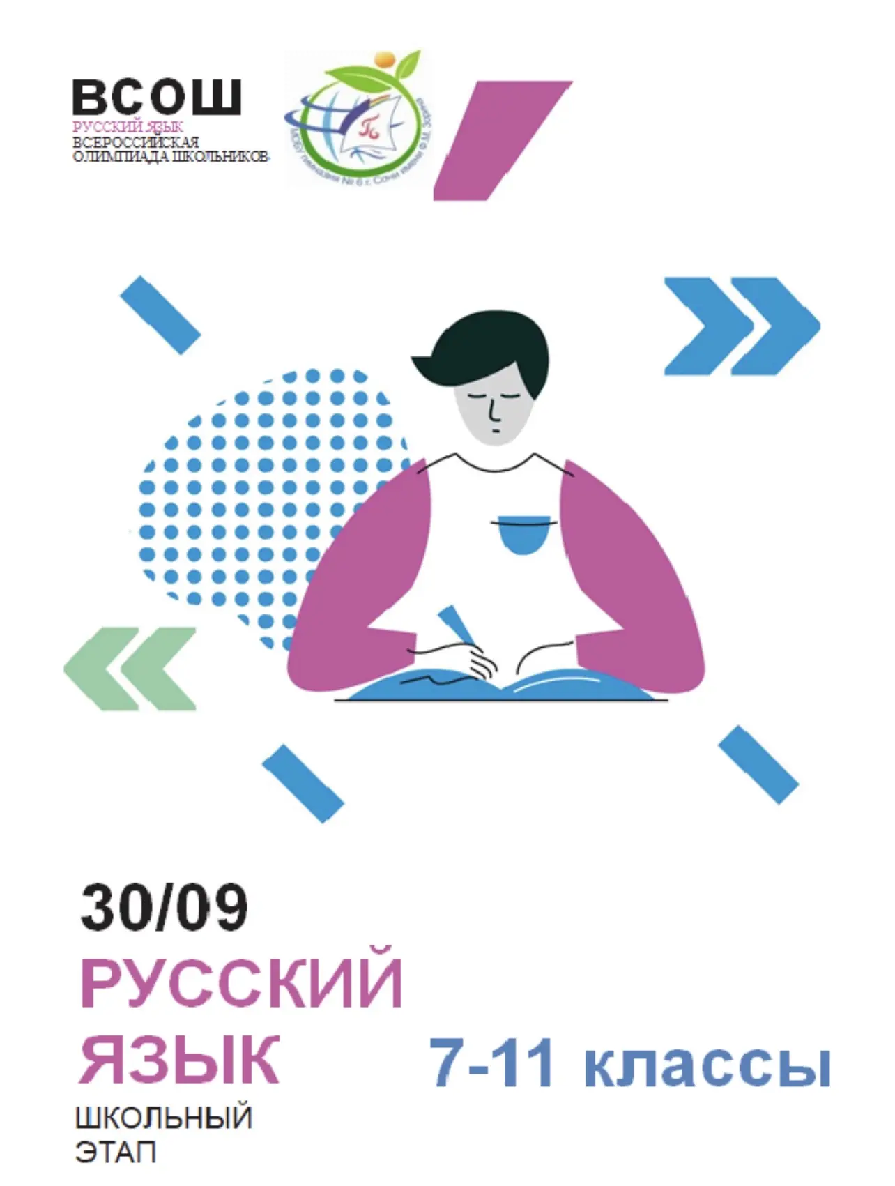 🏆 И СНОВА ОЛИМПИАДНОЕ ДВИЖЕНИЕ!