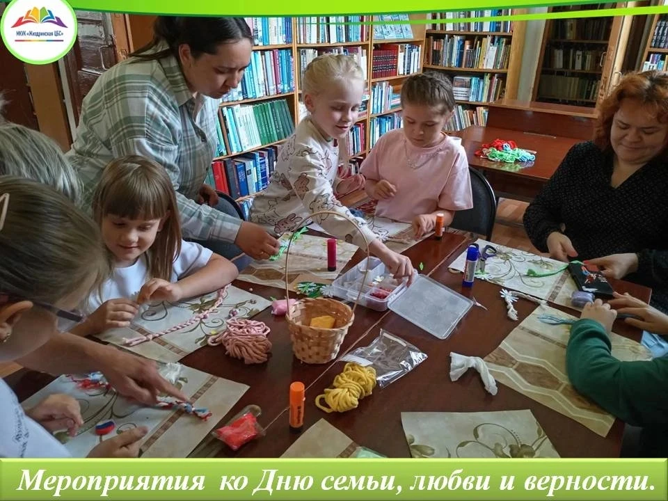 😊В библиотеках округа прошли мероприятия, посвященные Дню семьи, любви и верности.
Библиотекари рас