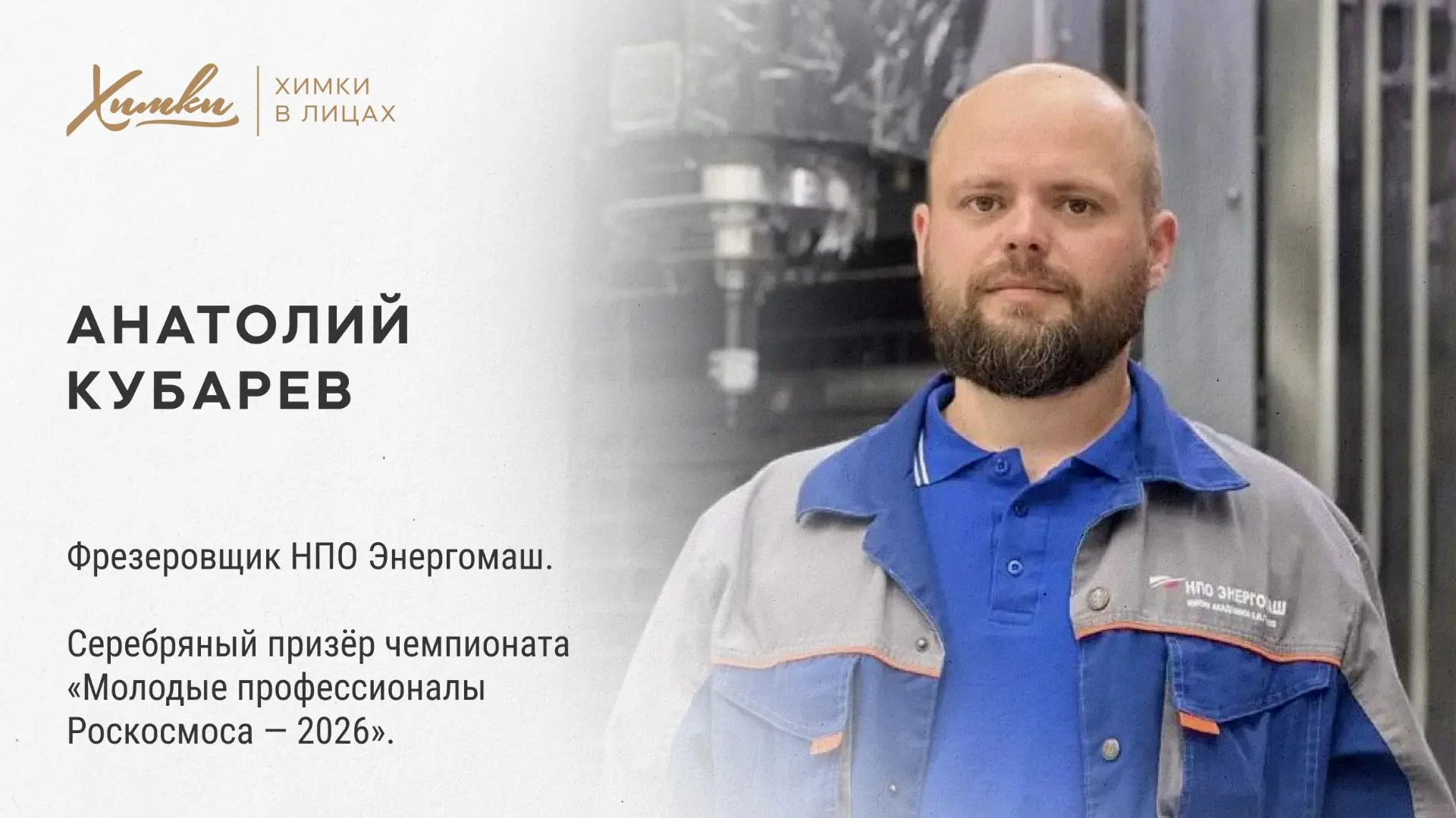 Гордимся нашими жителями