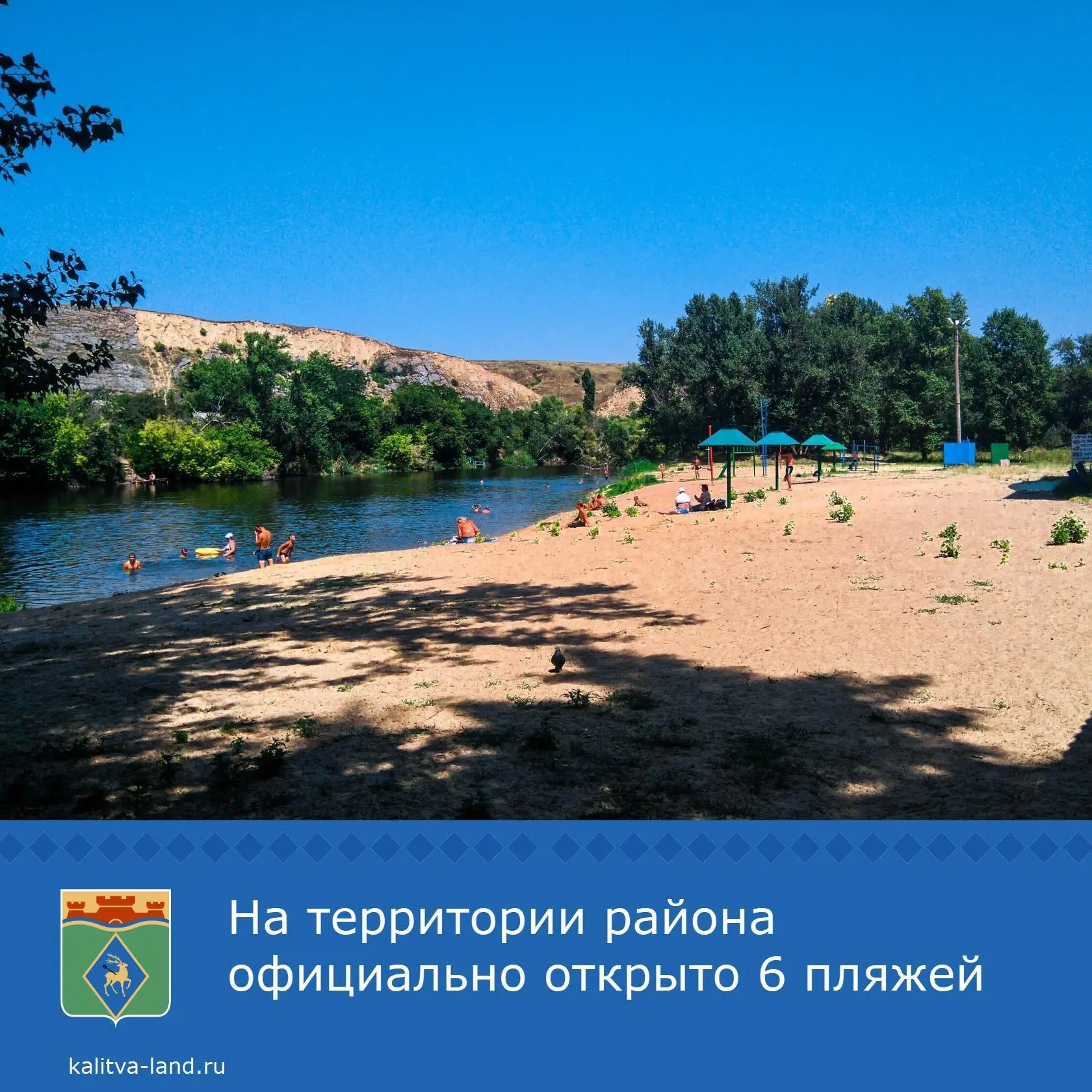 ⚡️ С наступлением купального сезона на территории района открыто и оборудовано 6 пляжей.