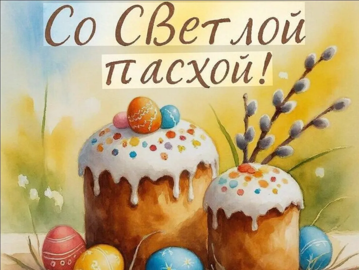 С праздником Светлой Пасхи ❤