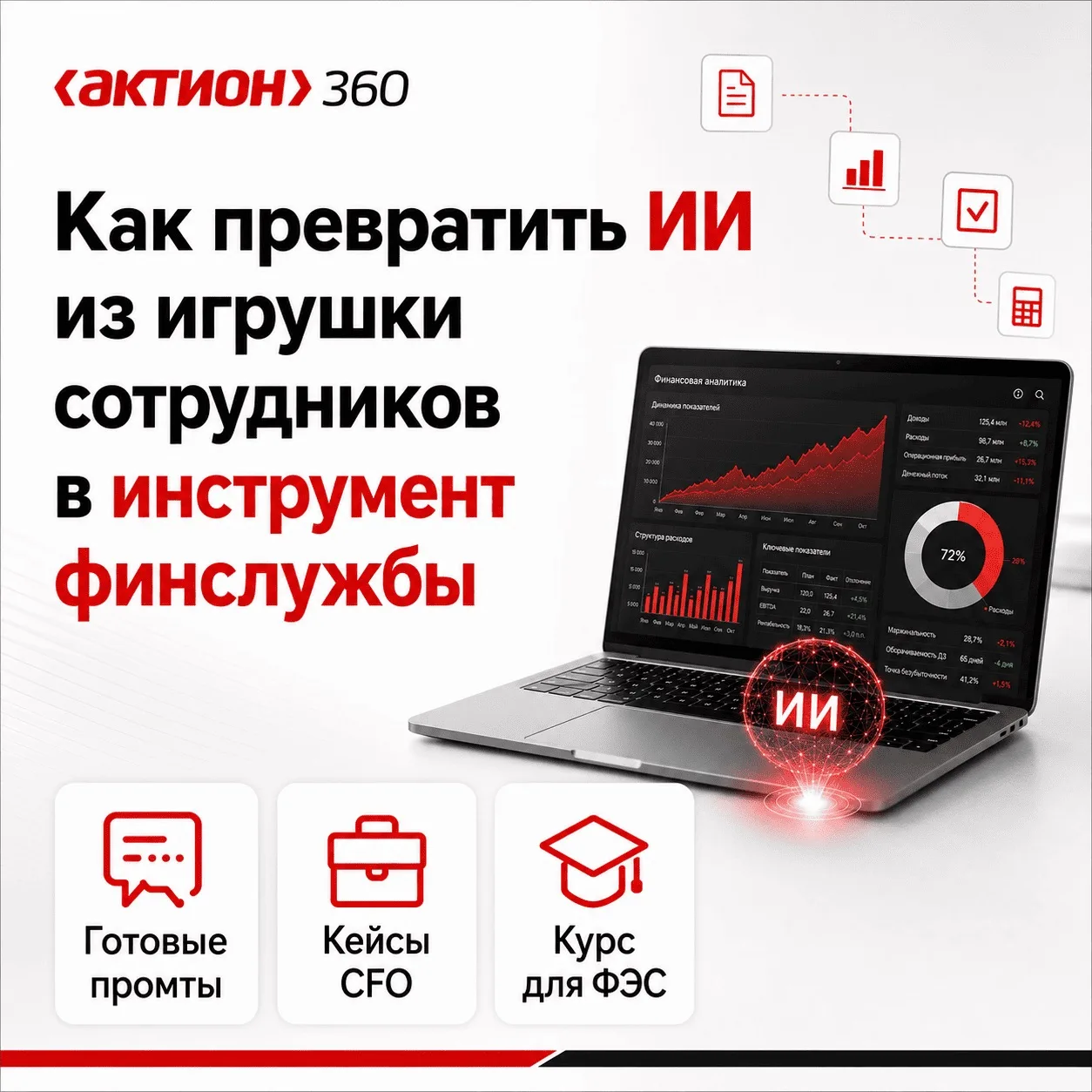 Когда сотрудники используют нейросети каждый по-своему, работа быстрее не становится. 

Один пишет с