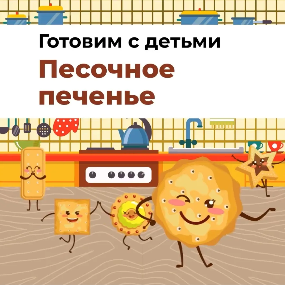 🍪Многие дети любят помогать на кухне, особенно когда дело касается сладкого. Готовка развивает мелк