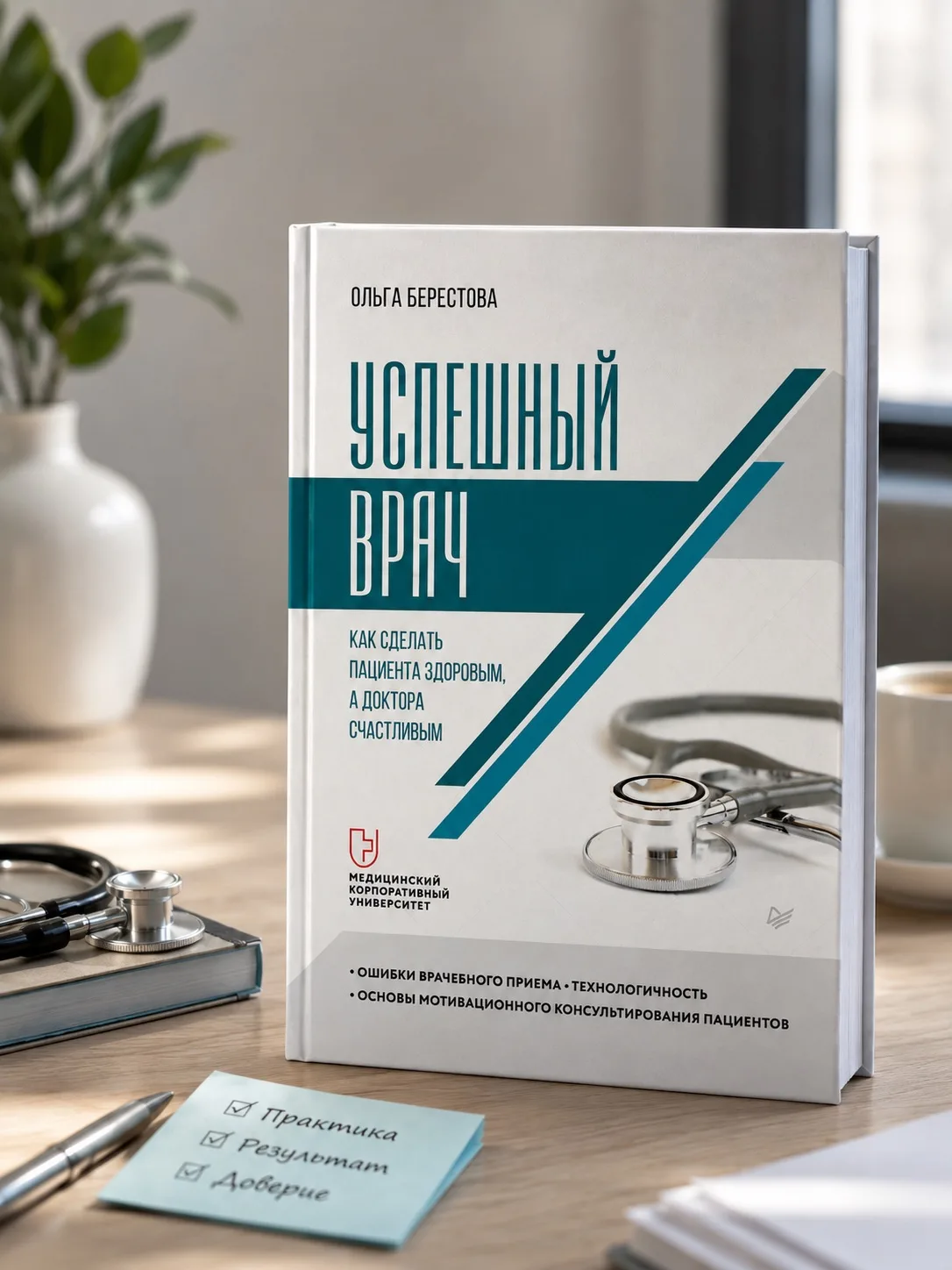 📚 Что отличает успешного врача?