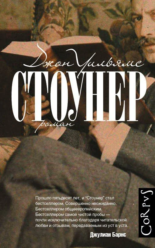 Джон Эдвард Уильямс «Стоунер»
Жанры: #Роман, #Университетский_роман, #Психологический_реализм

💭 Ес