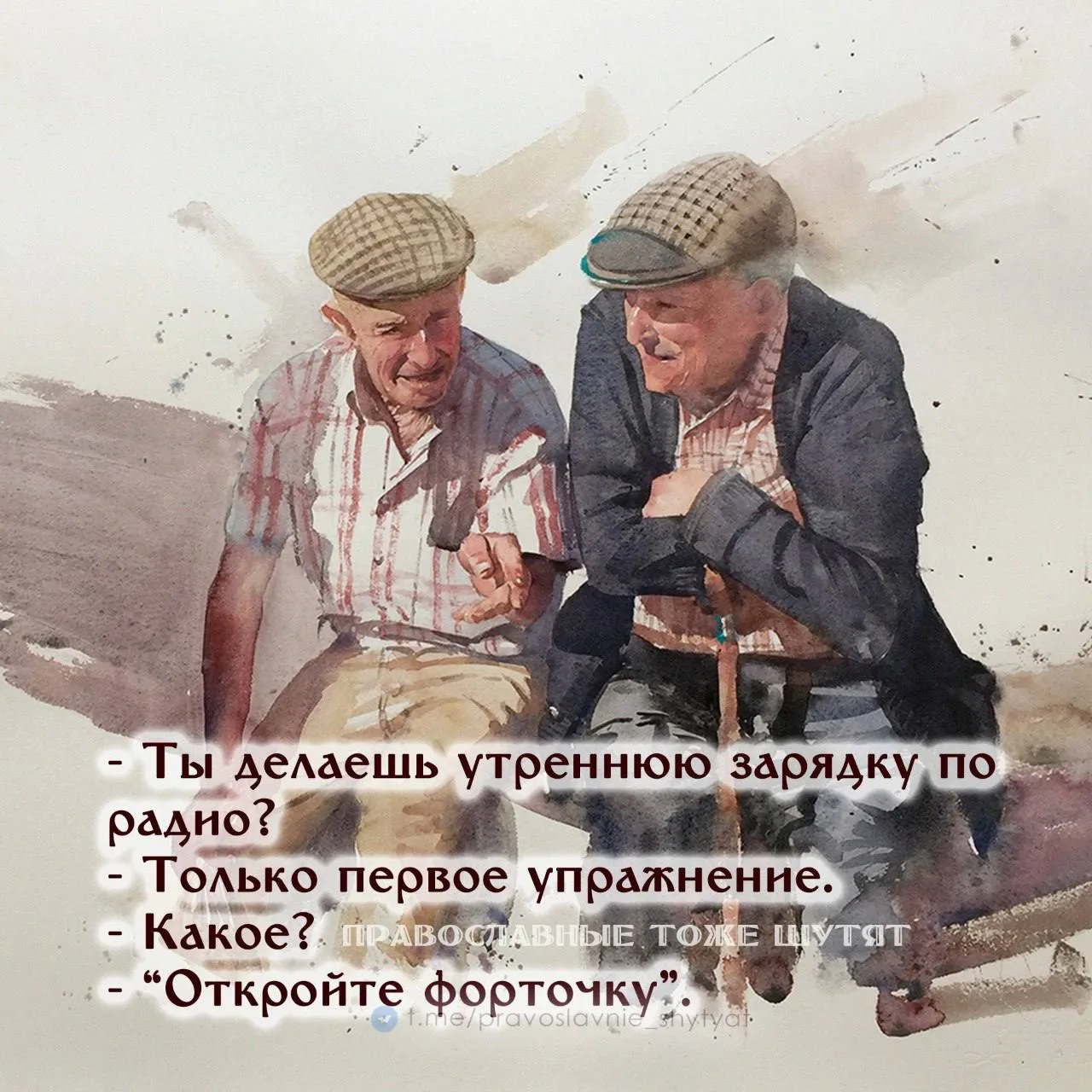 😃Православные тоже шутят - Позитивный канал, с доброй и душевной атмосферой.

Дорогие братья и сест