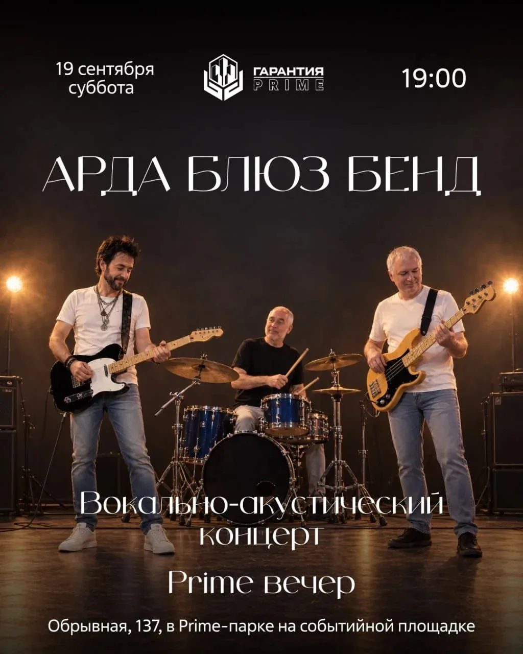 Мероприятия выходных в Prime-парке