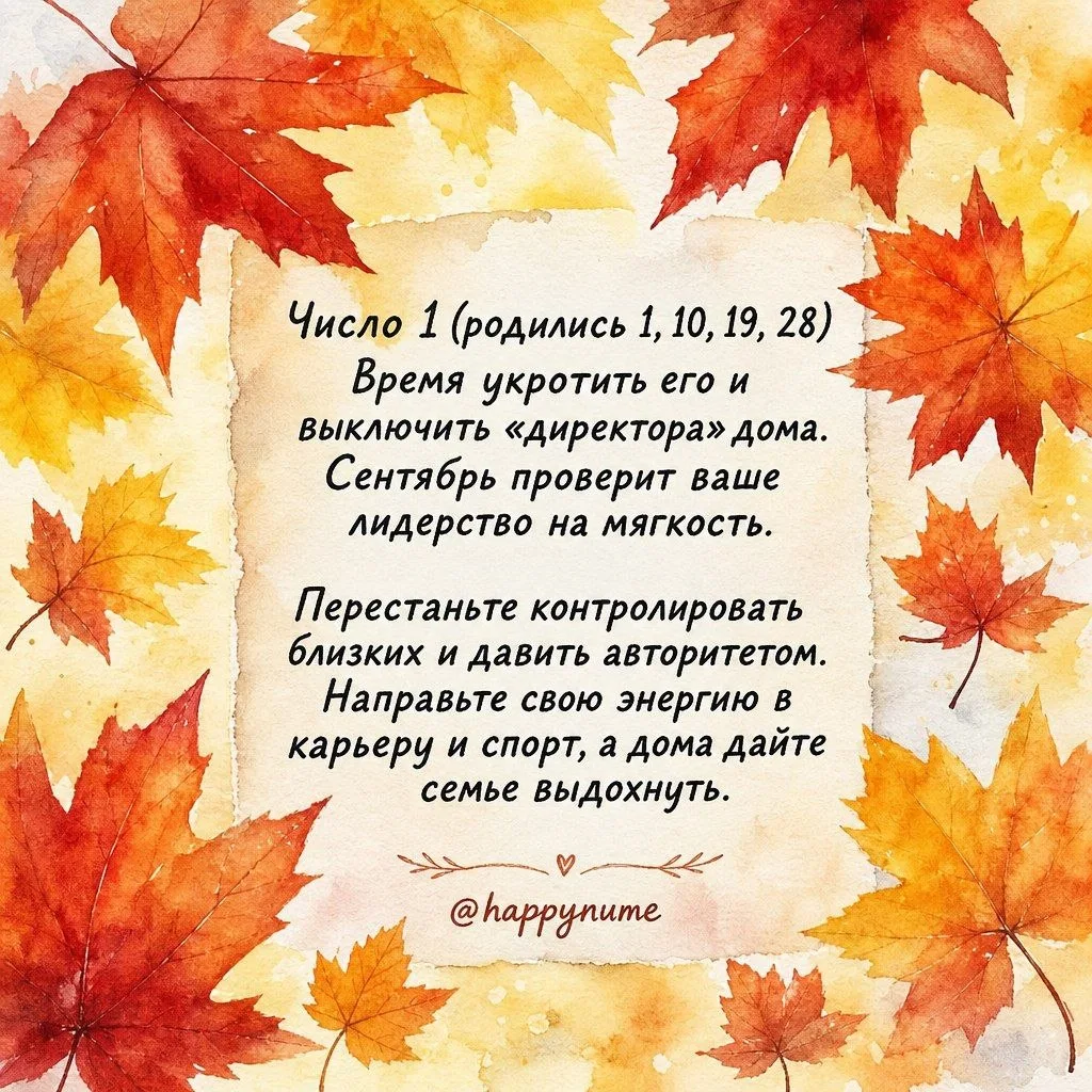 Личная инструкция от Вселенной на сентябрь: В чём твоя сила этой осенью? 🪐🍂
