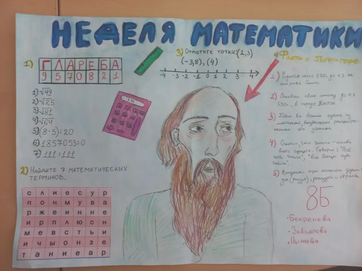 📐 Предметная неделя математики и информатики: от чисел до чемпионата по поиску в интернете  📚 Перед 