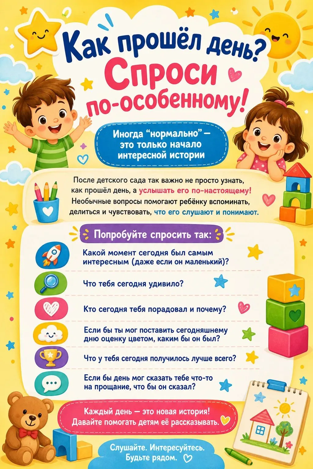 ☝️Забудьте про скучное «Как дела?». Чтобы услышать настоящие эмоции и переживания ребен...