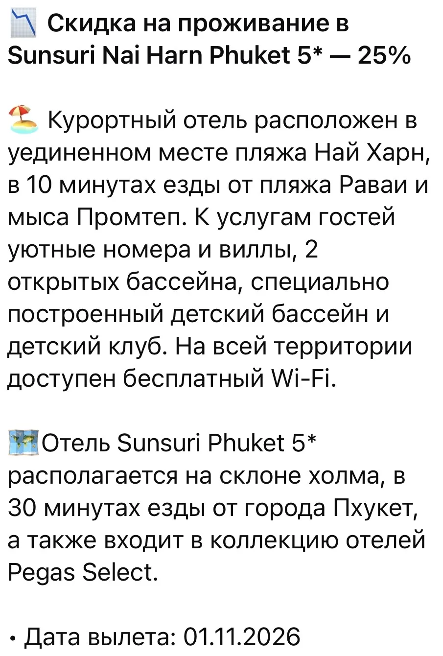 25% скидка на отель в Таиланде