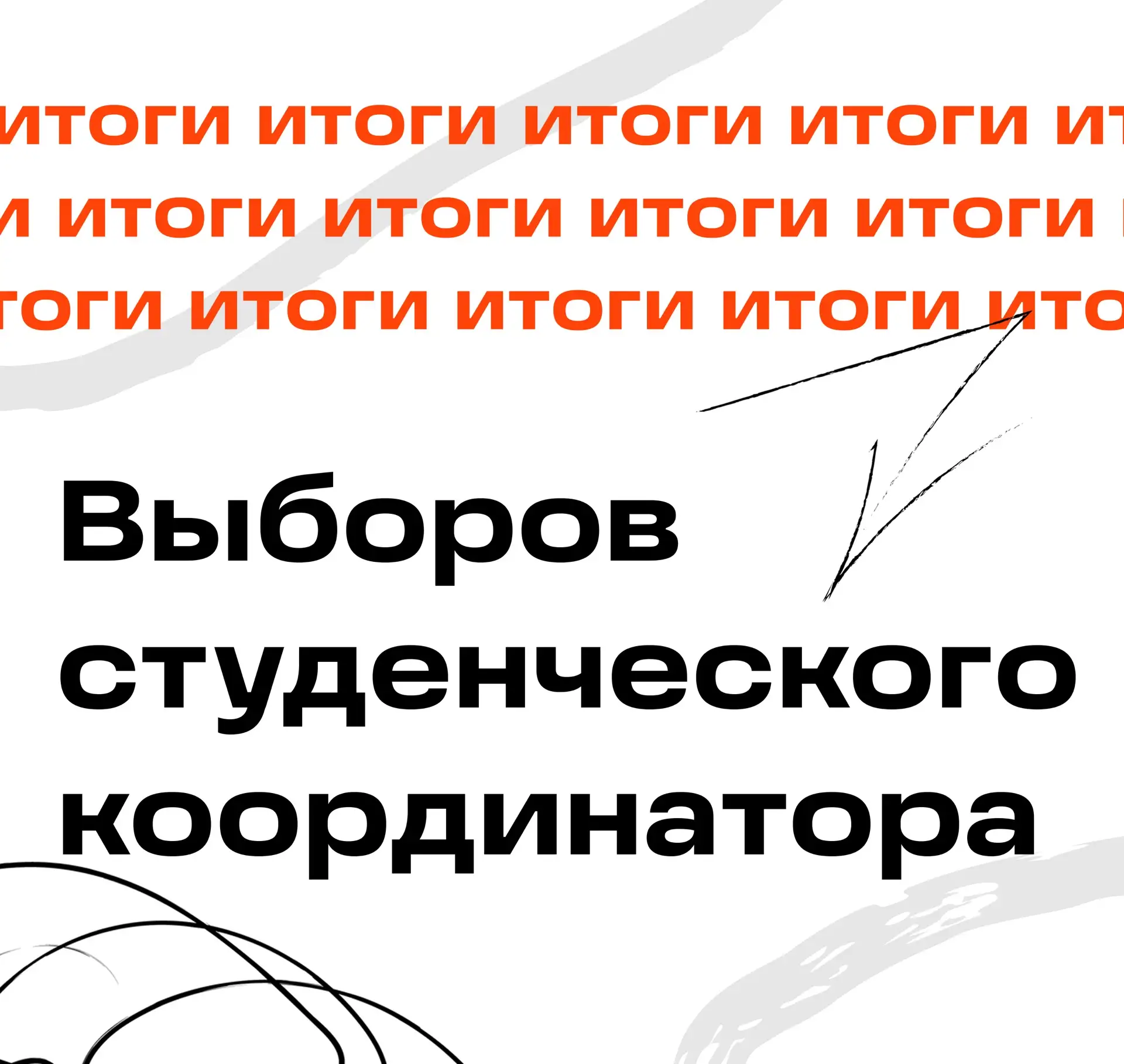 В Череповецком государственном университете подвели итоги выборов студенческого координатора федерал