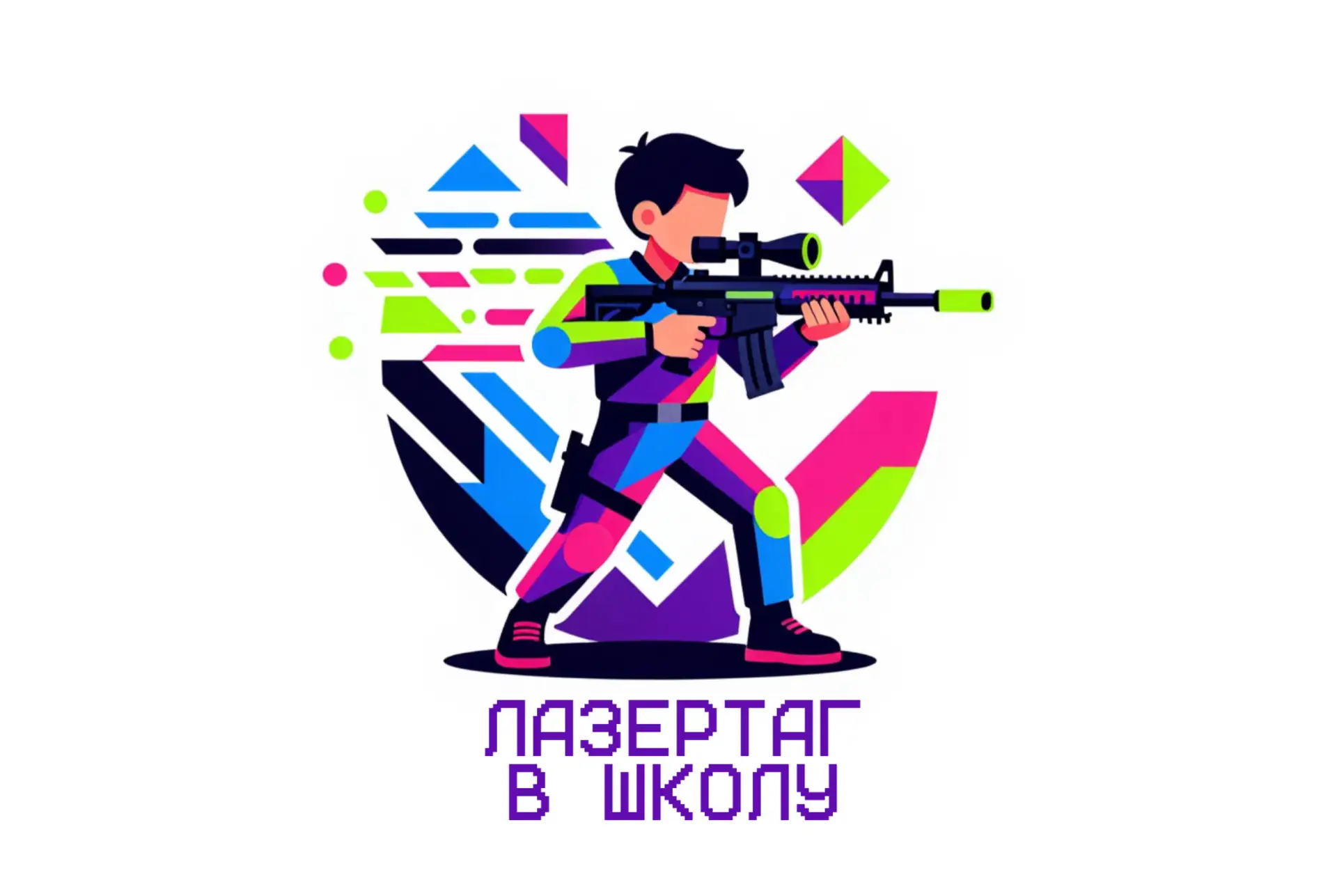 🏆 СТАРТ ПРОЕКТА «ЛАЗЕРТАГ В ШКОЛУ»: готовим пространство для активной и командной игры!