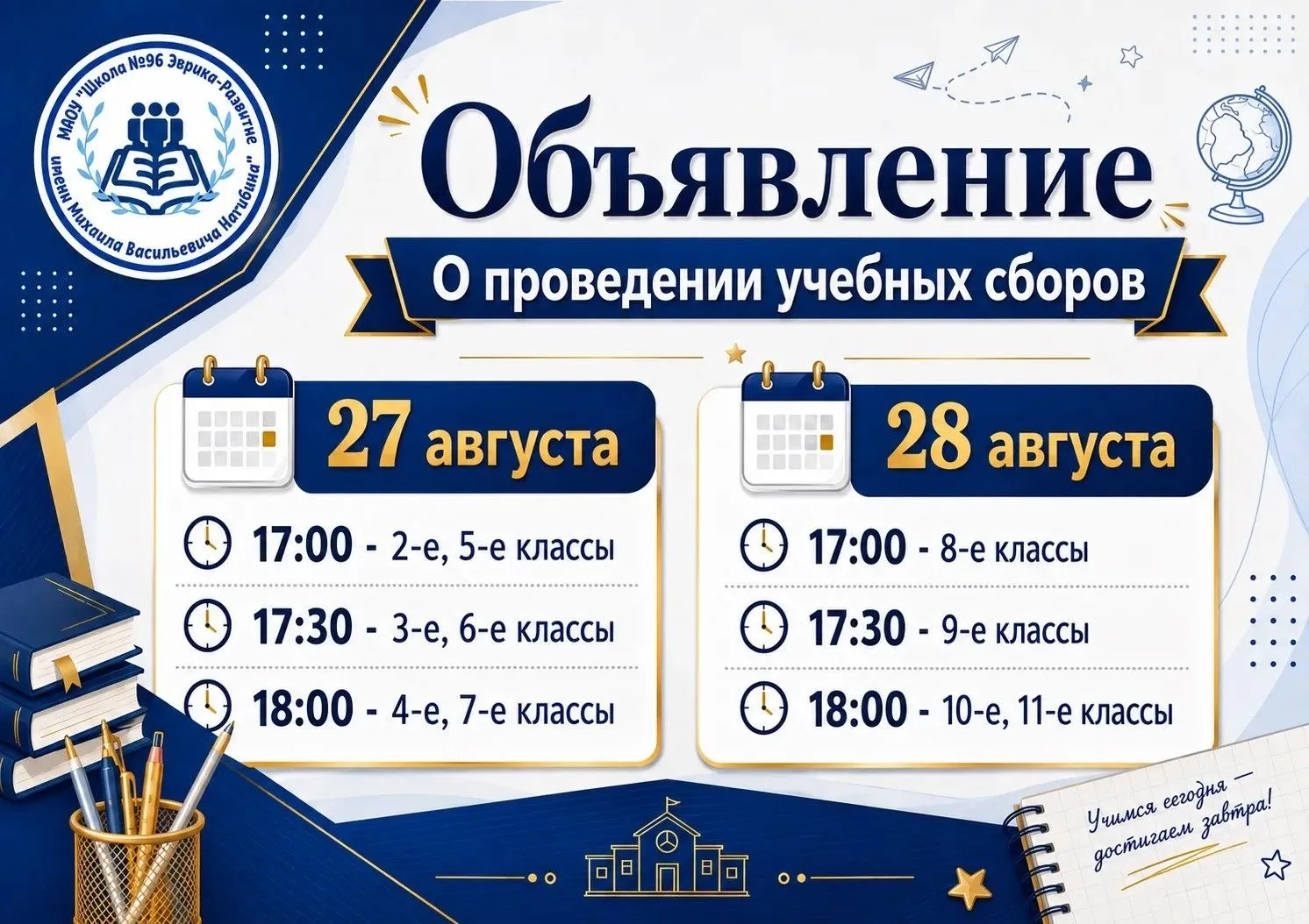 📚 Готовимся к новому учебному году!
