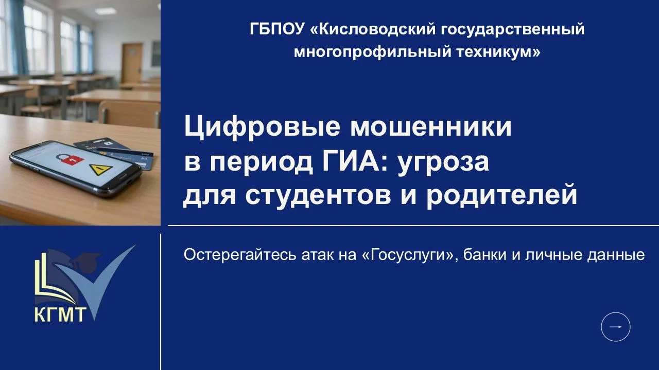 📢 Внимание! Мошенники активизировались в период ГИА

Уважаемые студенты и родители! В Правительстве
