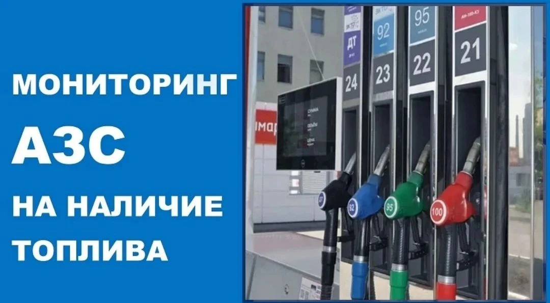 Сегодня, 07.10.2026, по состоянию на 9.00 в Белореченском районе работают 21 АЗС.
