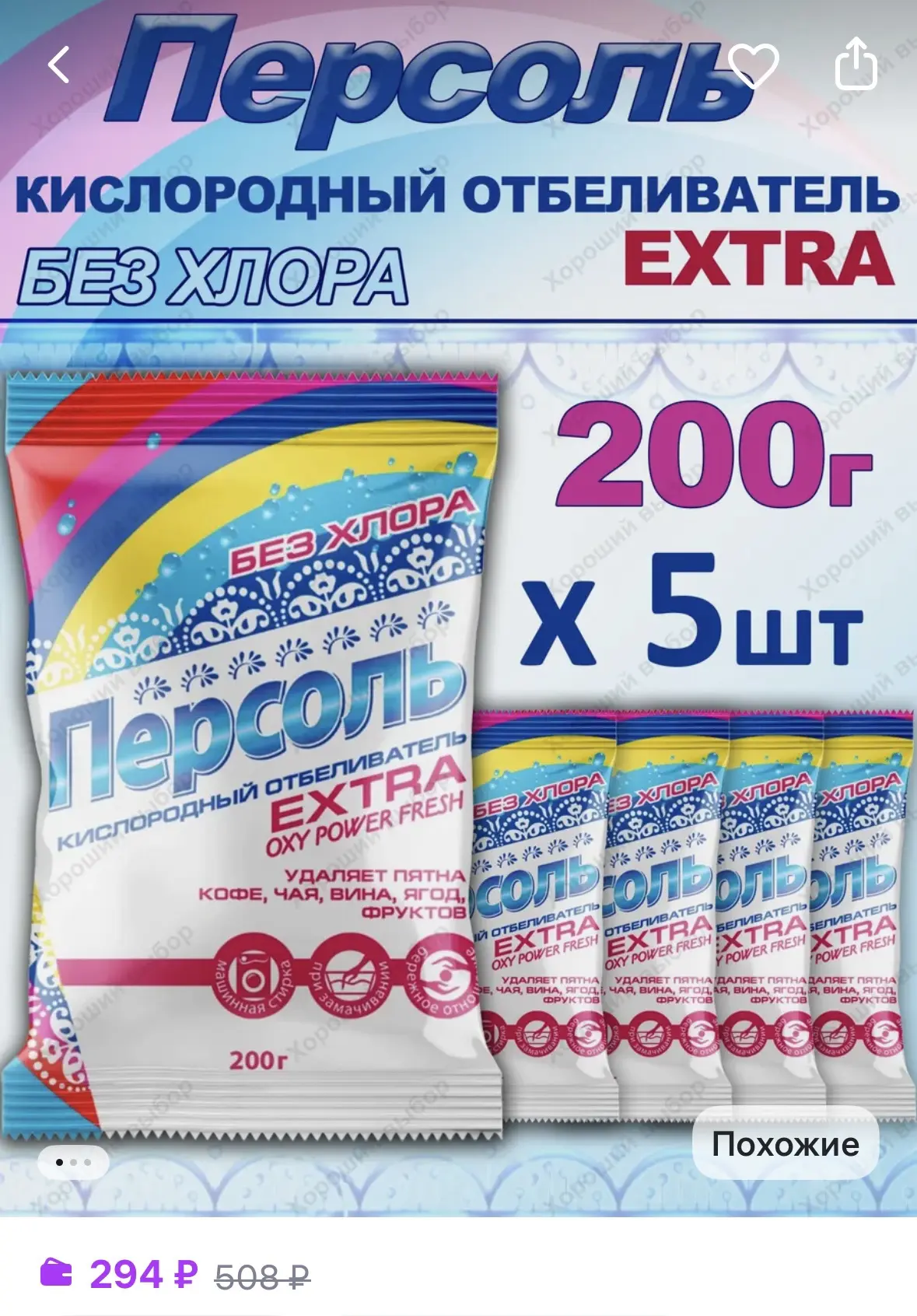 ! Персоль Extra кислородный отбеливатель 5шт х 200г

https://www.wildberries.ru/catalog/331465018/de