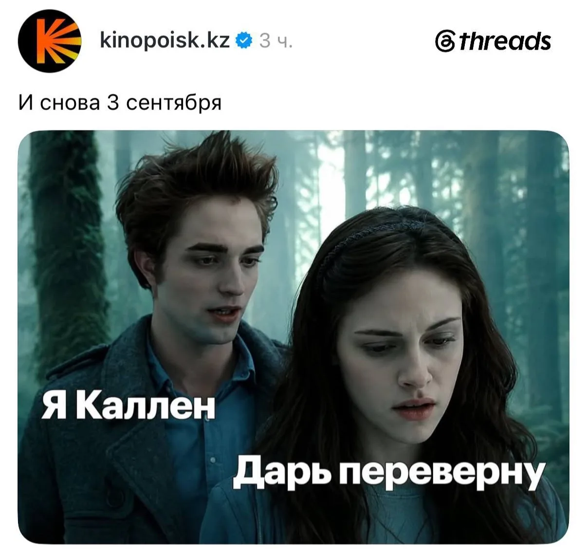 3 сентября наступило в России.