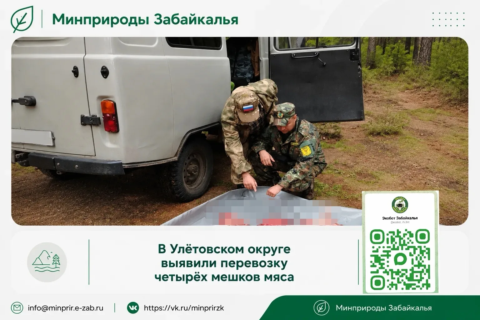 #ЭкоДело

В Улётовском округе охотинспектор и сотрудники отдела охраны окружающей среды выявили пере