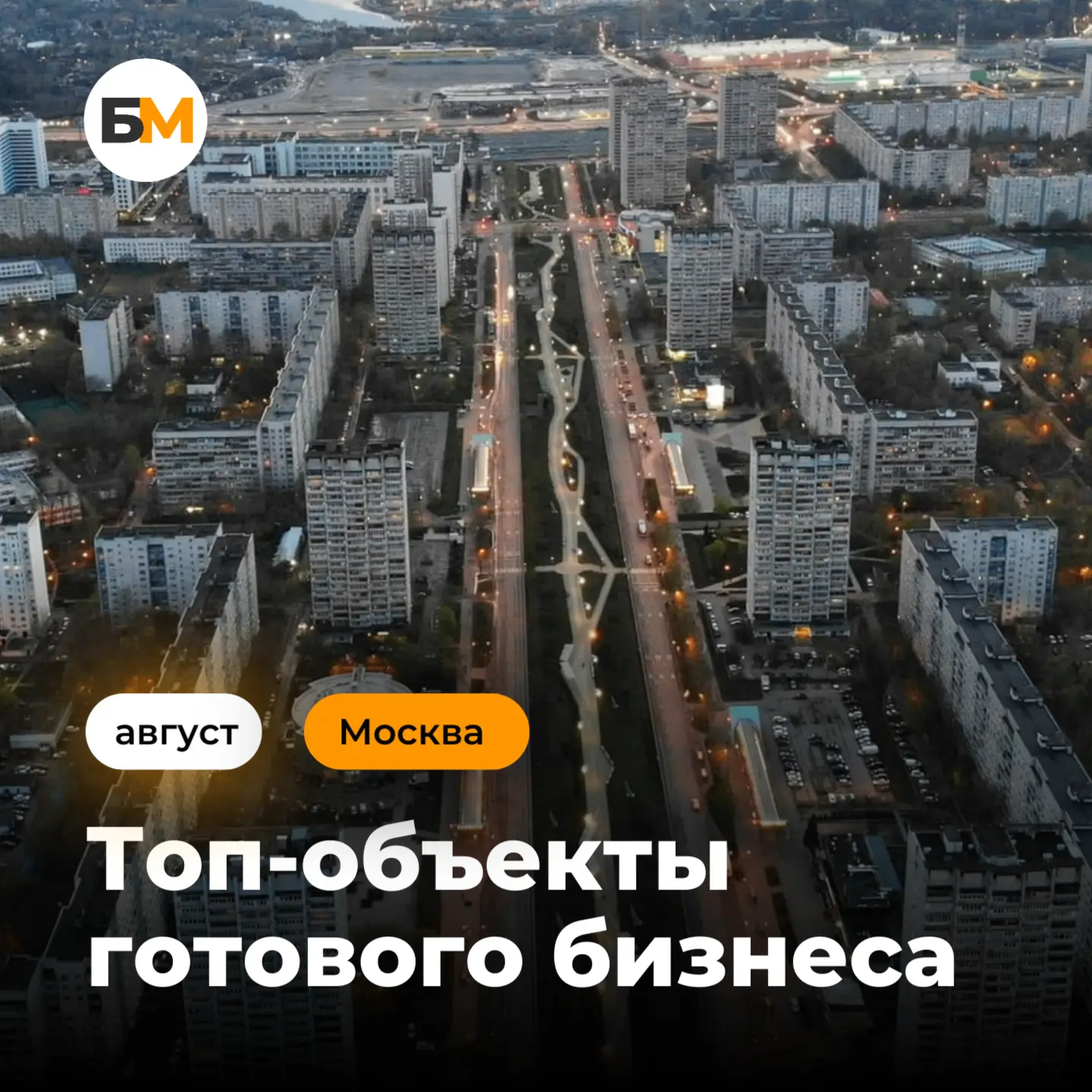 #Москва Лучшие бизнесы месяца в нашей подборке!