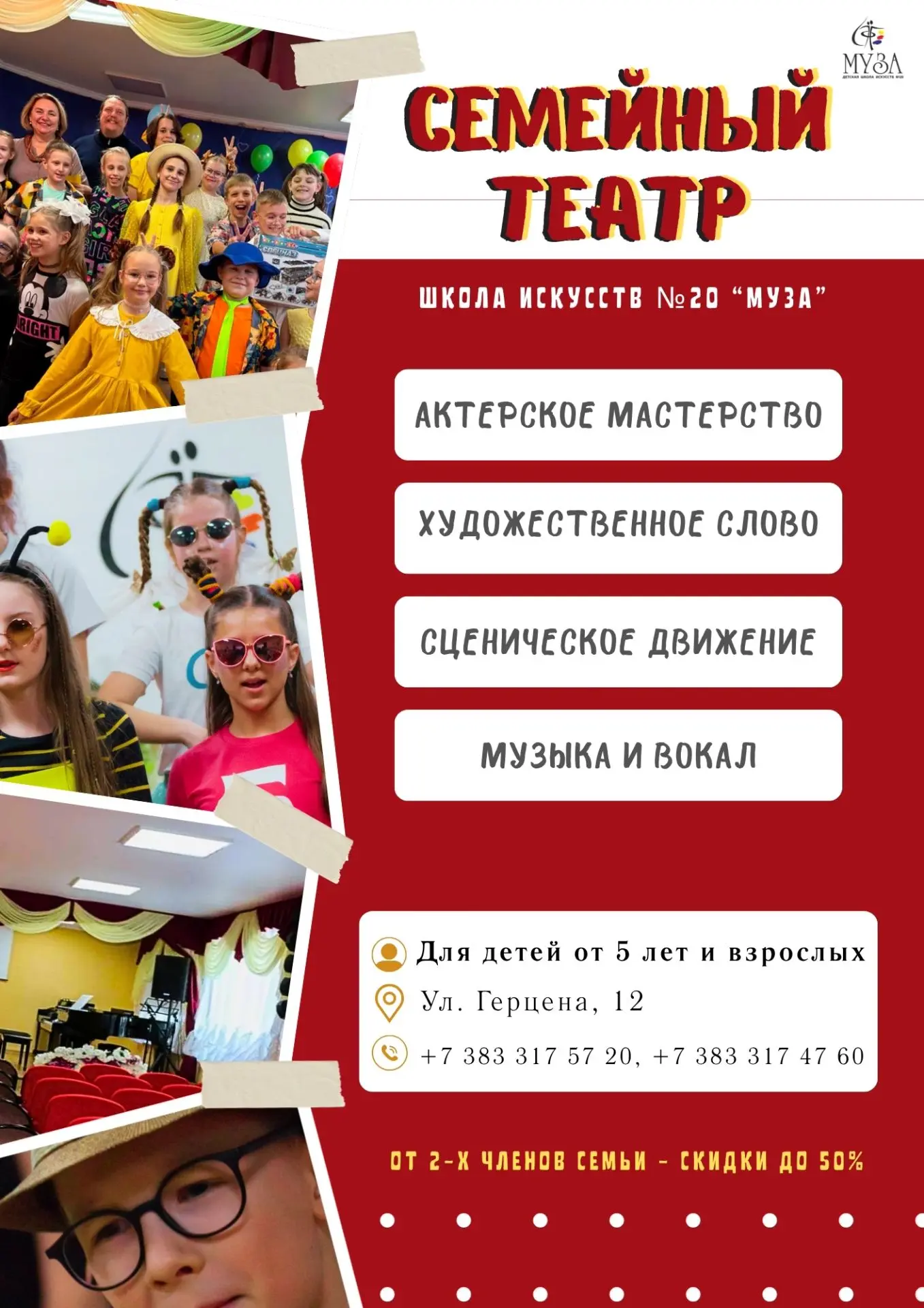 🎭 Семейный театр в Школе искусств №20 «МУЗА» открывает свои двери!