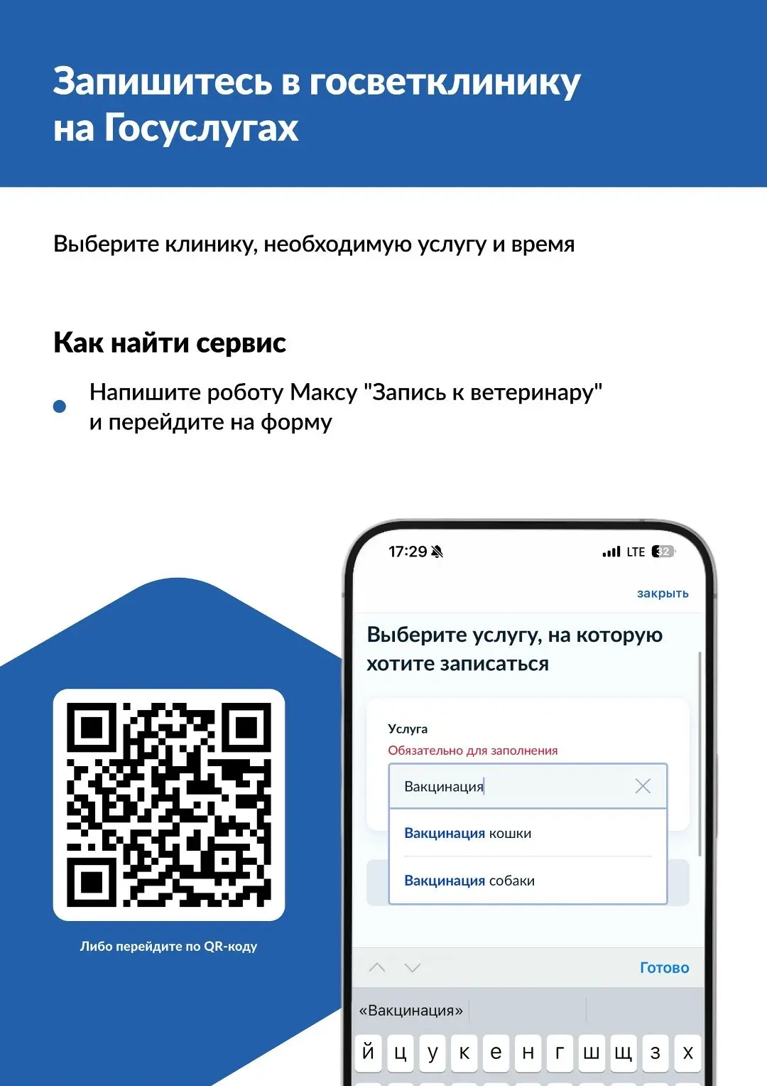 Записать Шарика к Айболиту? Легко!
