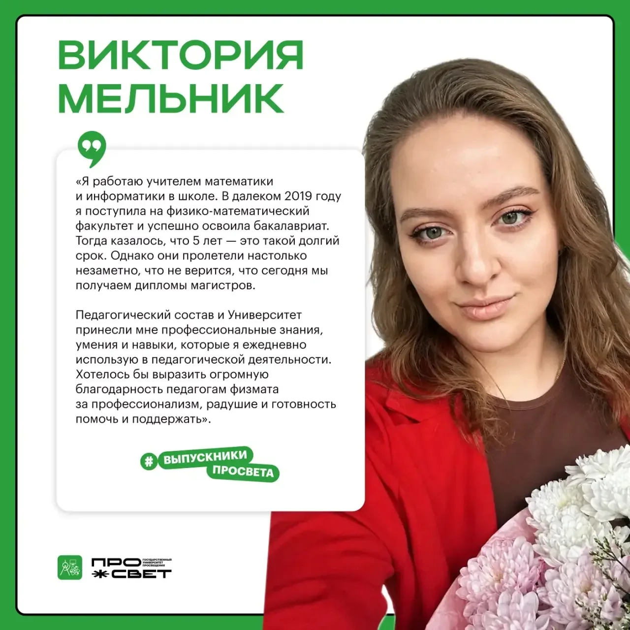 🎓 Поздравляем Викторию Федоровну — учителя математики и информатики нашей школы, выпус...