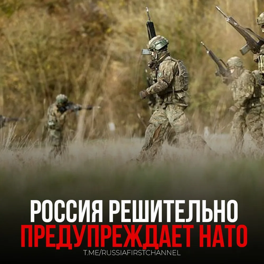 🇷🇺🏁Россия направила предупреждение НАТО и Министерству иностранных дел Бельгии, указ...