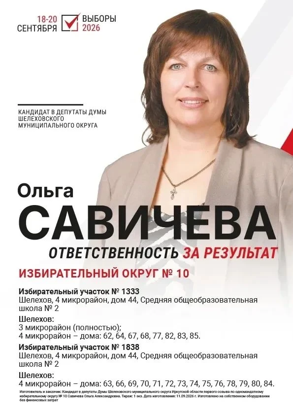 Ольга Савичева — в команде РУСАЛа при поддержке ИркАЗа!