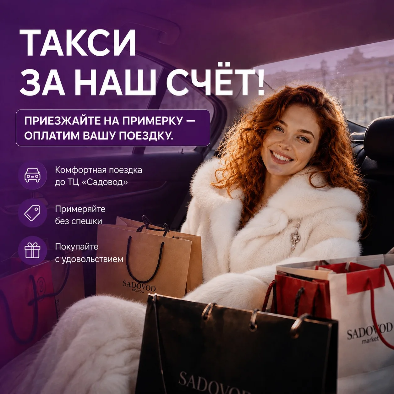🌟 ТАКСИ — ЗА НАШ СЧЁТ! 🌟