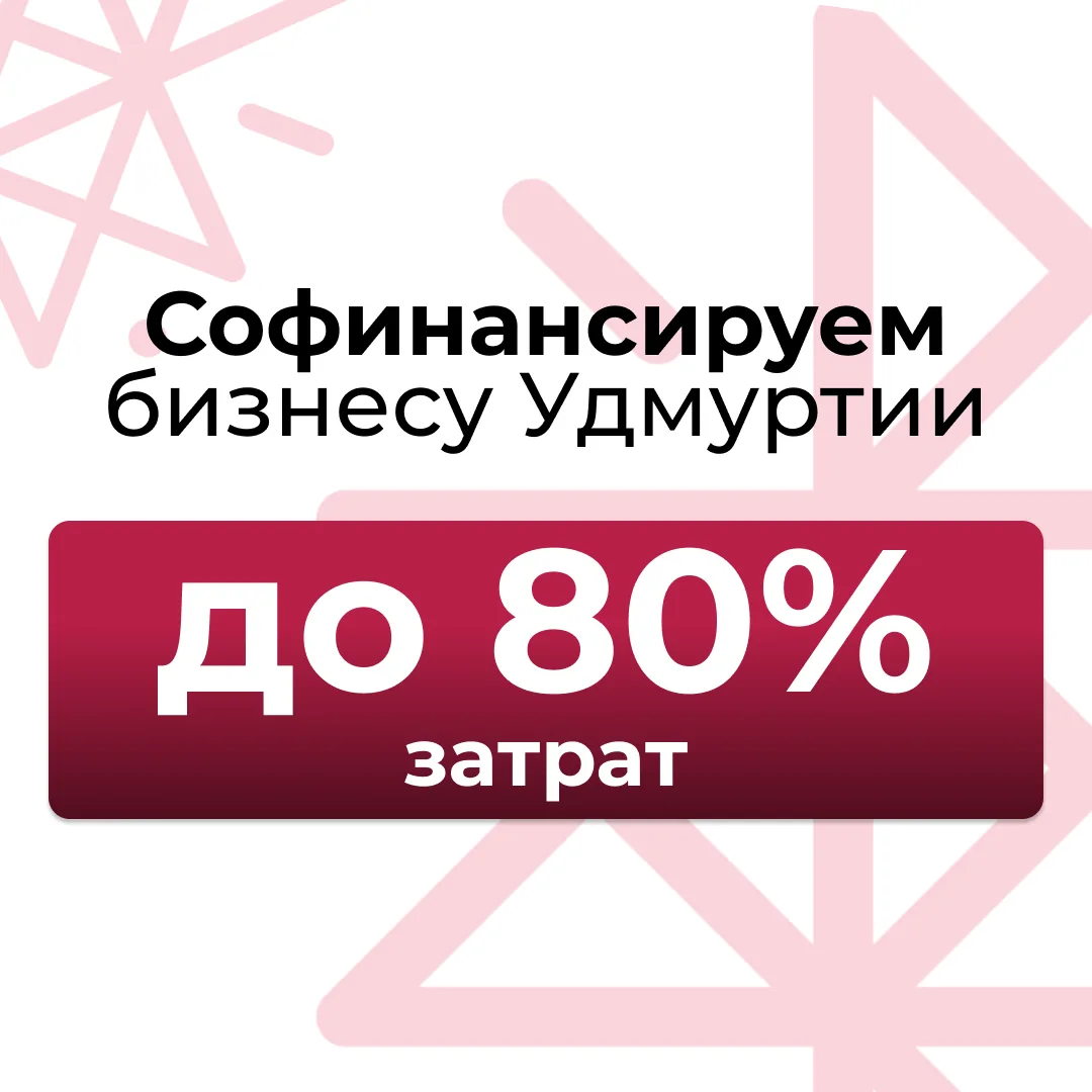 — на создание и модернизацию сайта
— на регистрацию товарного знака
— на сертификацию и декларирован