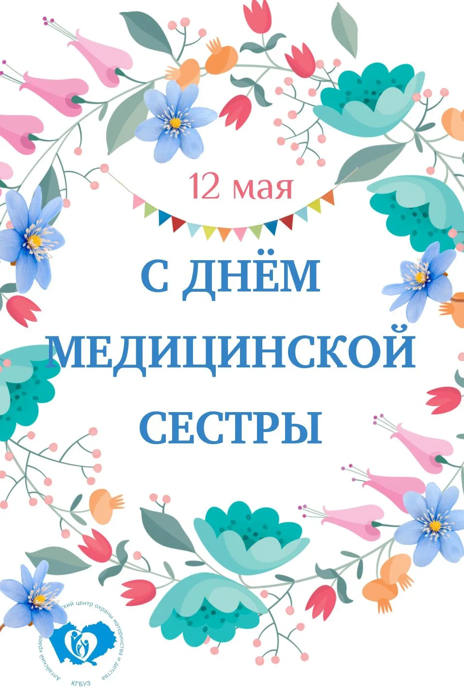 🤗Дорогие наши медицинские сестры!