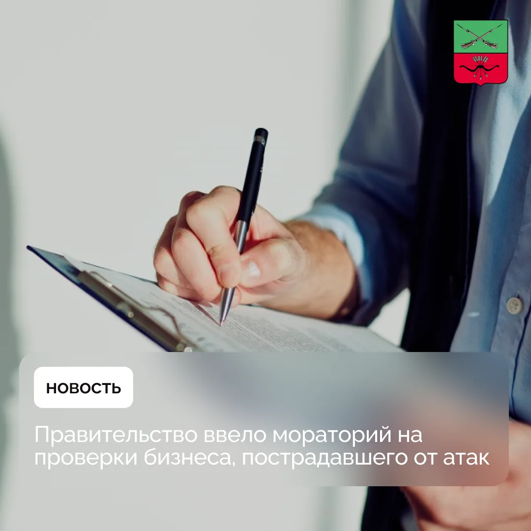 Подписано постановление о моратории на проверки пострадавшего бизнеса