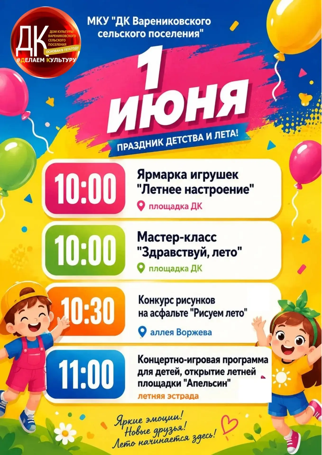 🌞 «Здравствуй, лето!»