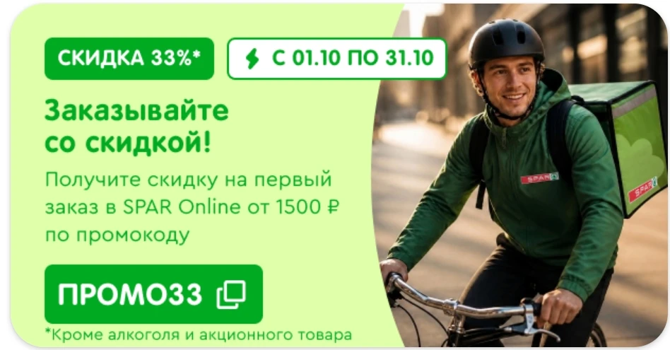 Промокоды в Евроспар.