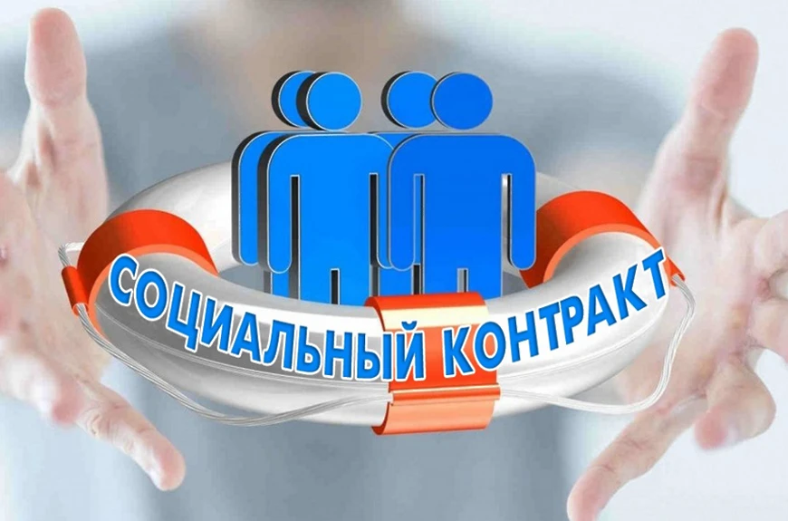 КУ РА «УСНП Чемальского района» предоставляет меры социальной поддержки на основании социального кон