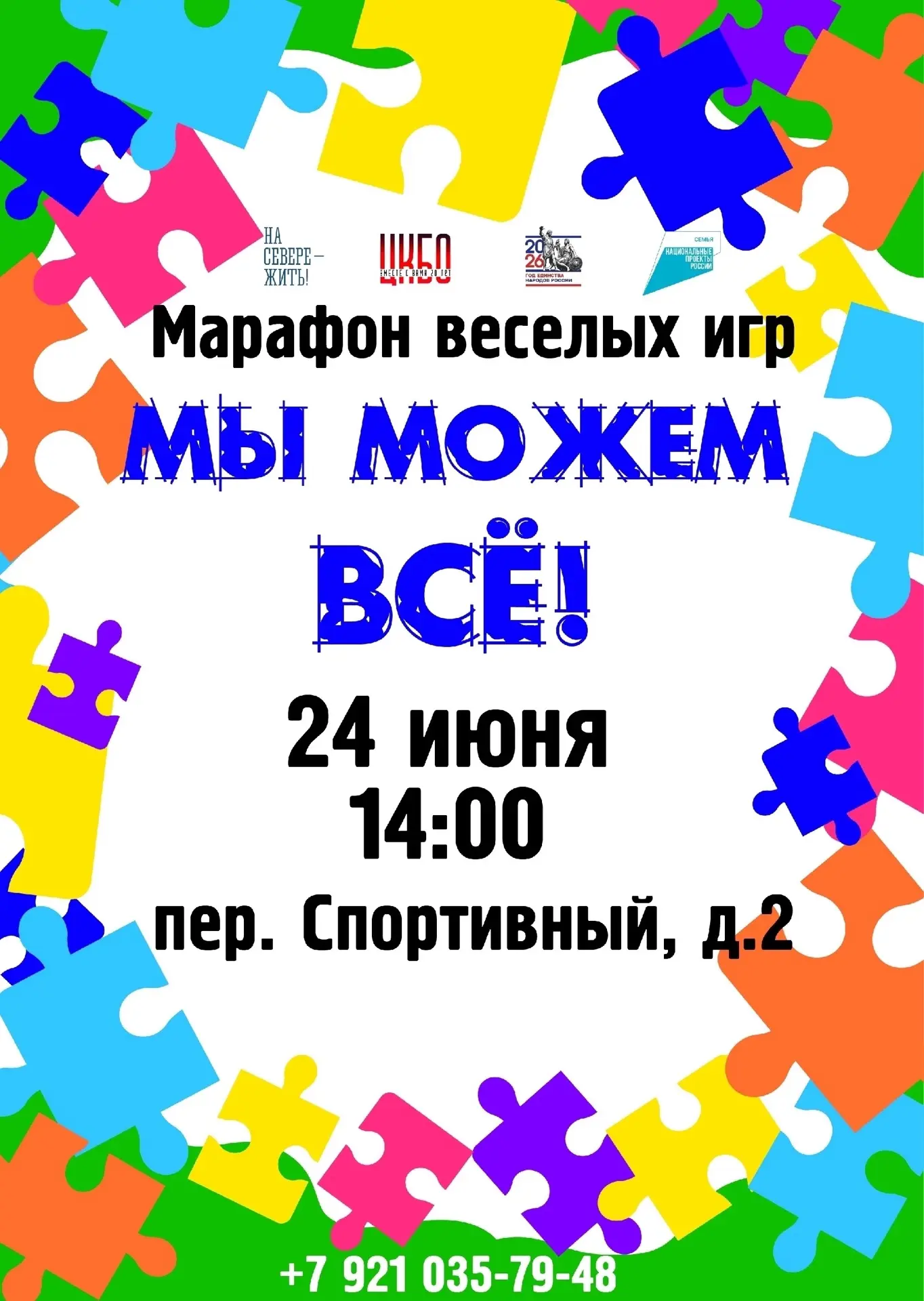 🎲 Хотите провести время не только с пользой, но и с удовольствием? Приглашаем вас на марафон весёлы