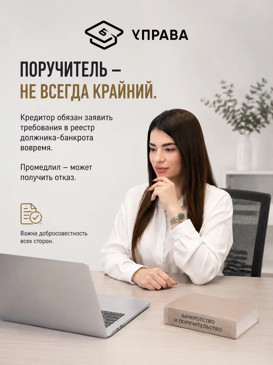 🤷‍♂️ Что важно знать про поручительство и банкротство