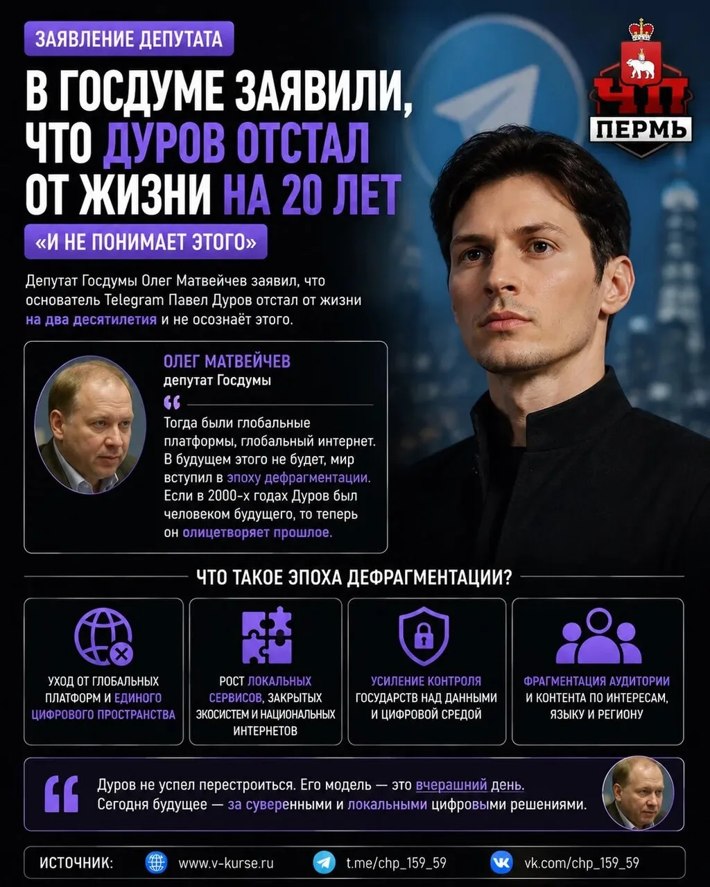 В Госдуме: Дуров отстал от жизни на 20 лет