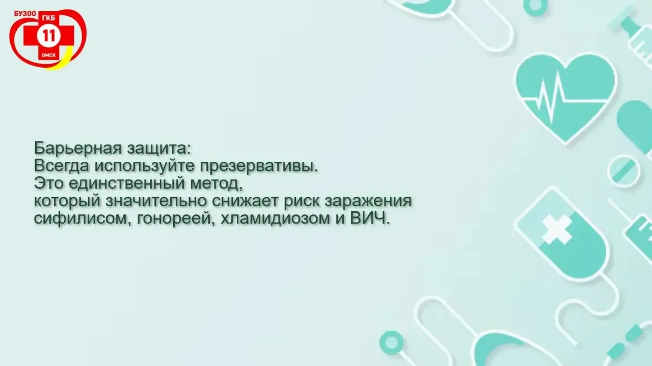 13-19 июля Неделя профилактики инфекций, передающихся половым путем
Ежегодная информационно-профилак