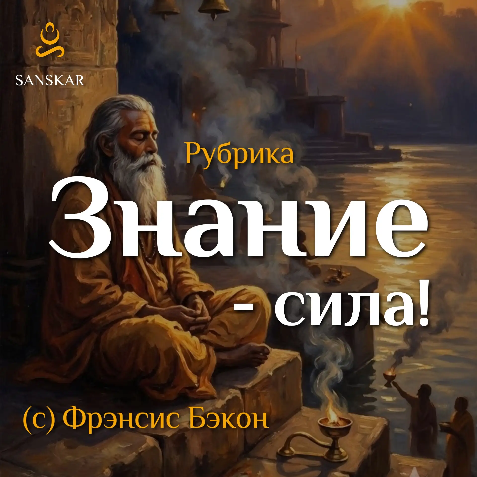 📚Рубрика «В знаниях — сила»📚

🕉️ХАТХА-ЙОГА-ПРАДИПИКА

📖«Хатха-йога-Прадипика» — одна из главных 
